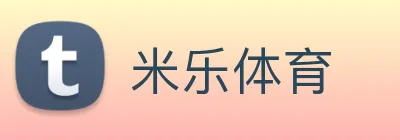 米乐体育 Logo